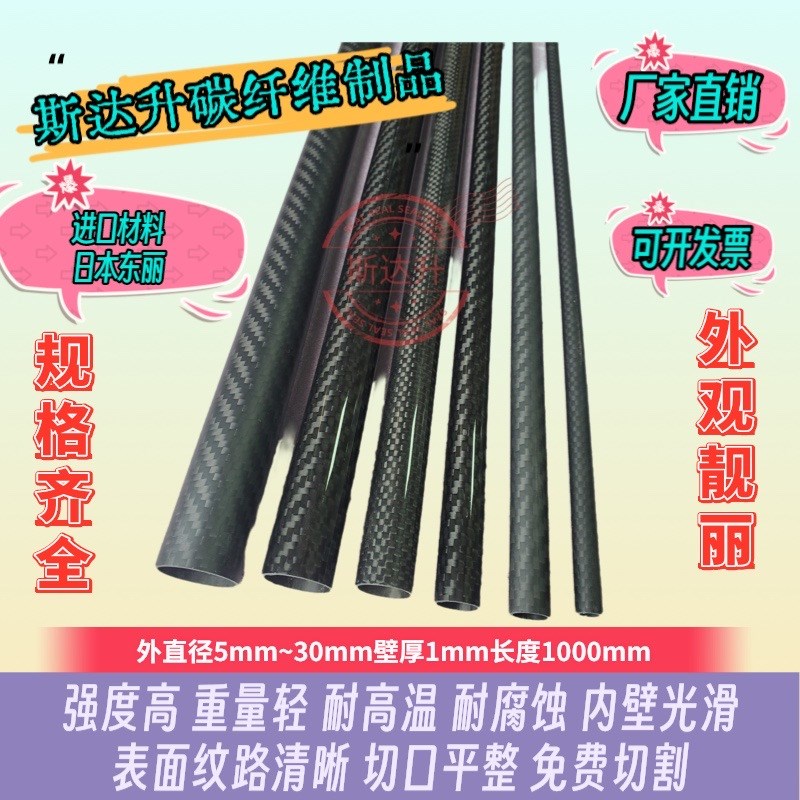 10年老店 3K碳纤维管 直径4mm-30mm 壁厚1Mmm   碳纤管 碳纤维管