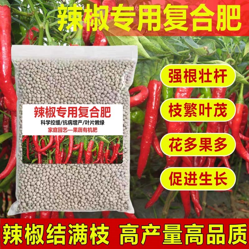 辣椒复合肥蔬菜农用种菜海椒青椒秦蕃椒植物专P用家用有机化肥肥