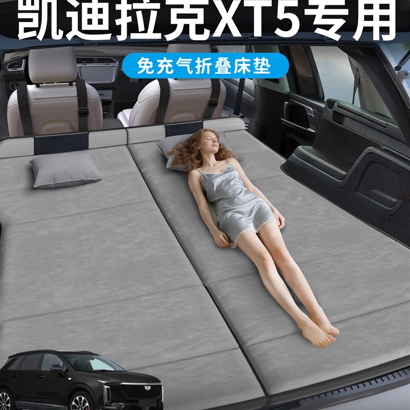 凯迪拉克Xt5汽k车专用汽车后垫行李箱床垫床汽车延伸板折叠床垫