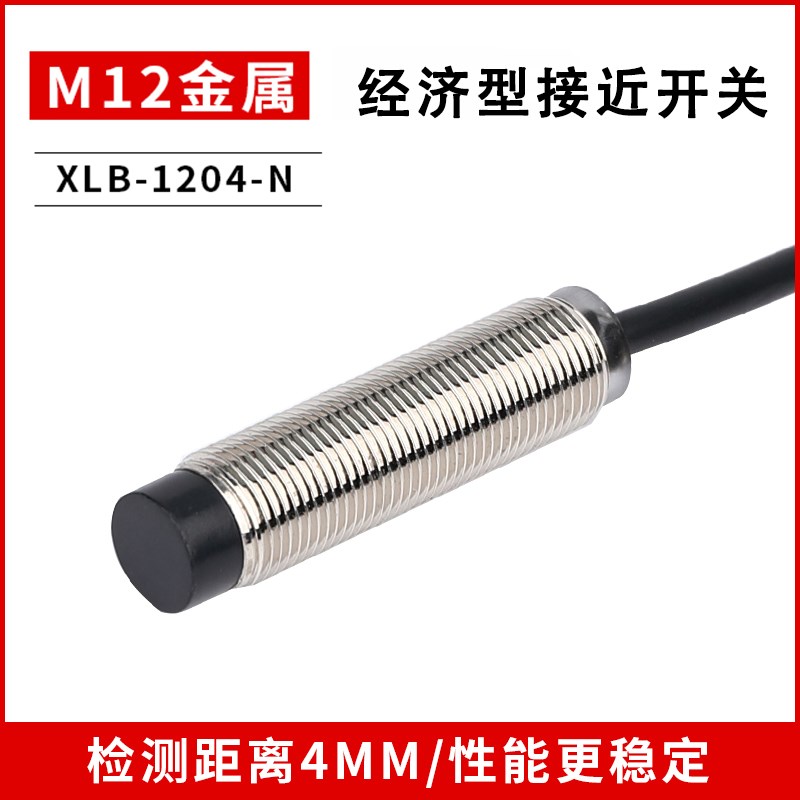 12mm接近开关电感传感器三线NPN常开LJ1H2A3-4-Z/BX金属感应开关