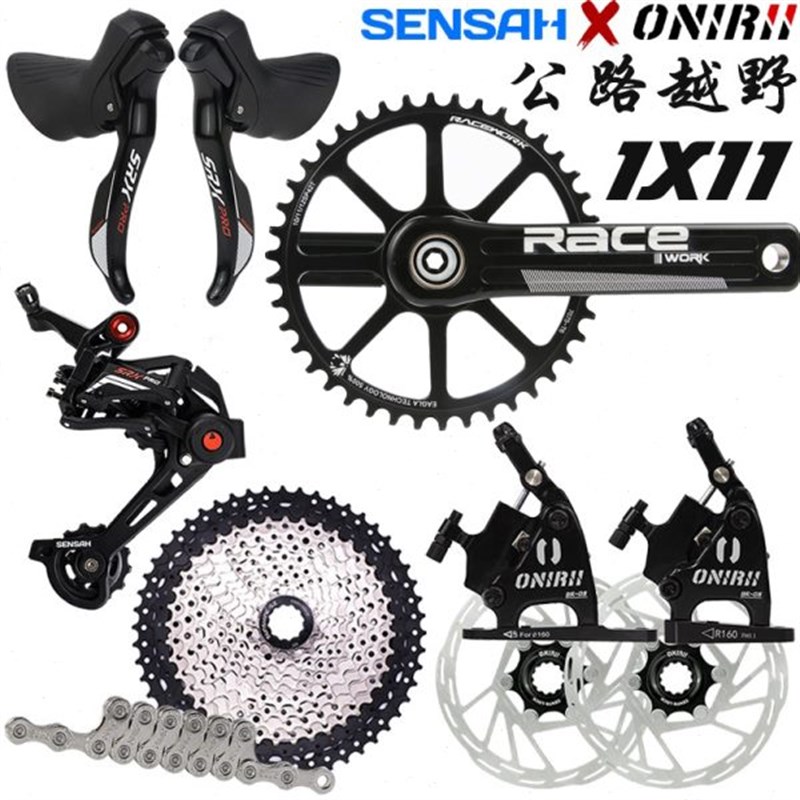 顺泰SRX PRO 1x11速BR-05碟刹公路越J野GRAVEL自行车大套件变速器