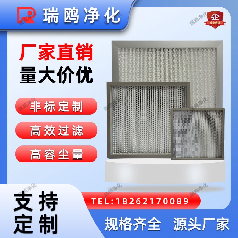 供应商拿货H13H14有无隔板高效过滤器FFU百级千级W万级高效过滤器