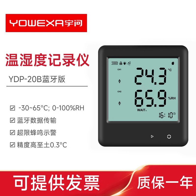 宇问YDP-20内置探头温湿度记录仪室内环境空气温湿度W计精准检测