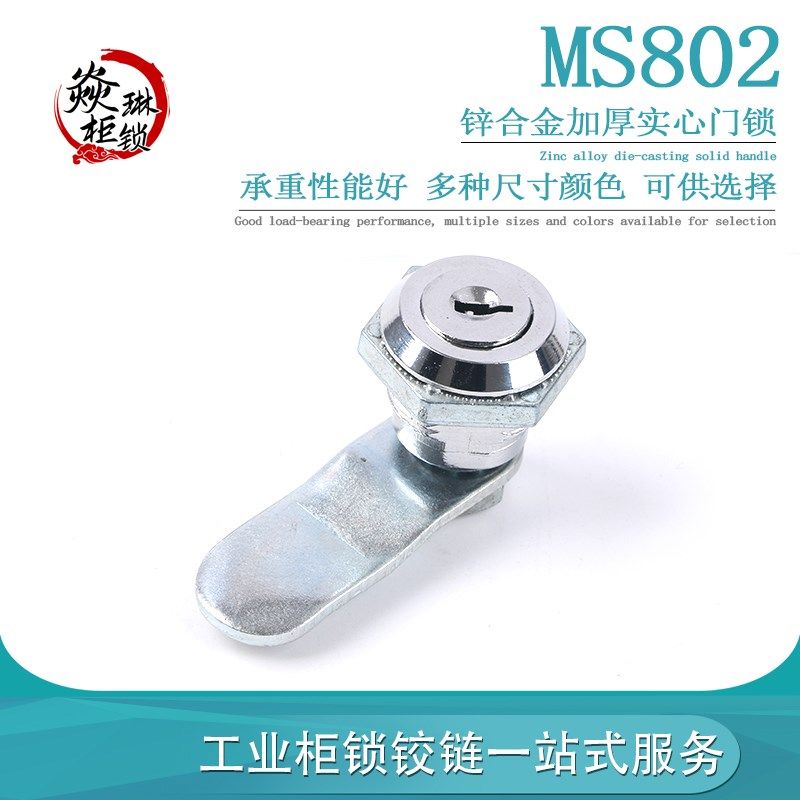 MS802 圆柱锁 工业设备开关柜锁 电箱柜仪表N柜  控制机箱机柜门