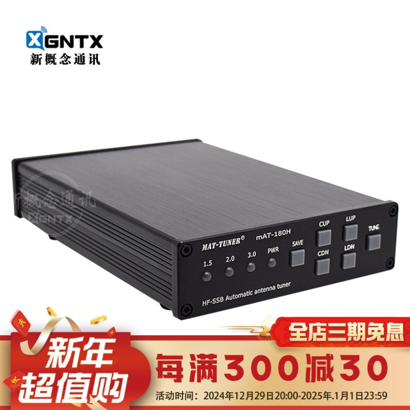 mAT-180hH 短波自动天调天线调谐器 适用于建伍和ICOM短波电台天