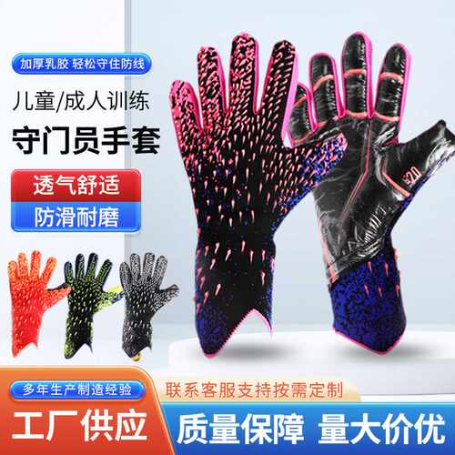 Goalkeeper gloves Wear resistant training gloves Football