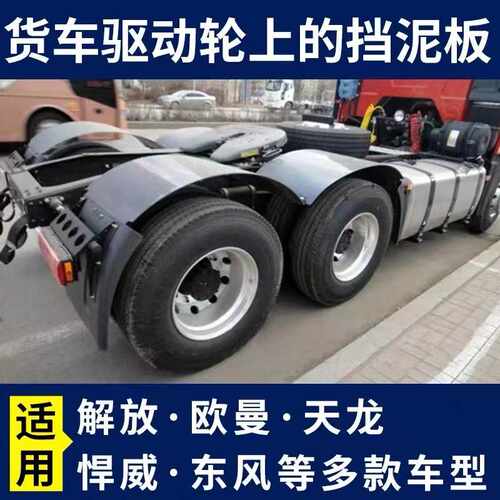 解放J6原厂配件领航版J6P,JH6后轮上挡泥瓦,新款加装封