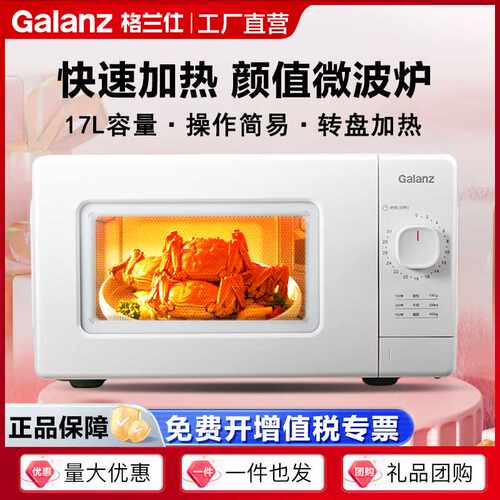 格兰仕微波炉17升家用热饭菜转盘式小型迷你多功能微波炉VLW-J17