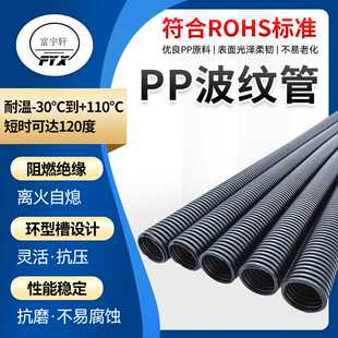 广东PP塑料波纹管内径20mm*外径25mm黑色软管防火阻燃线