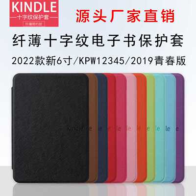 适用于2018款kindlepaperwhite4代保护皮套kindle10保护壳平板