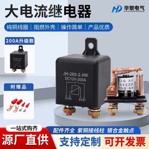 100A/120A/200A/250A大电流继电器12V24v48V汽车启动继电器4/5脚