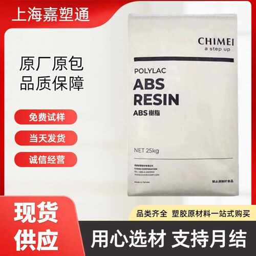 ABS奇美PA-765A PA-765阻燃V0高流动高抗冲家电部件 塑料颗粒