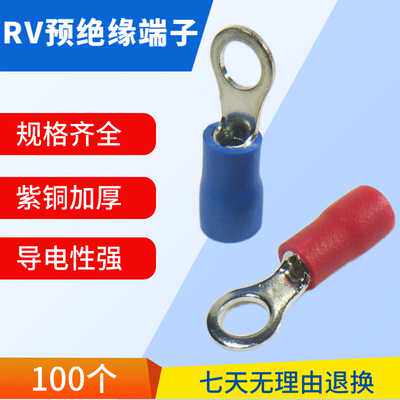 RV圆型预绝缘接线端子O型鼻子线耳紫铜端头国标接头红色蓝色黑
