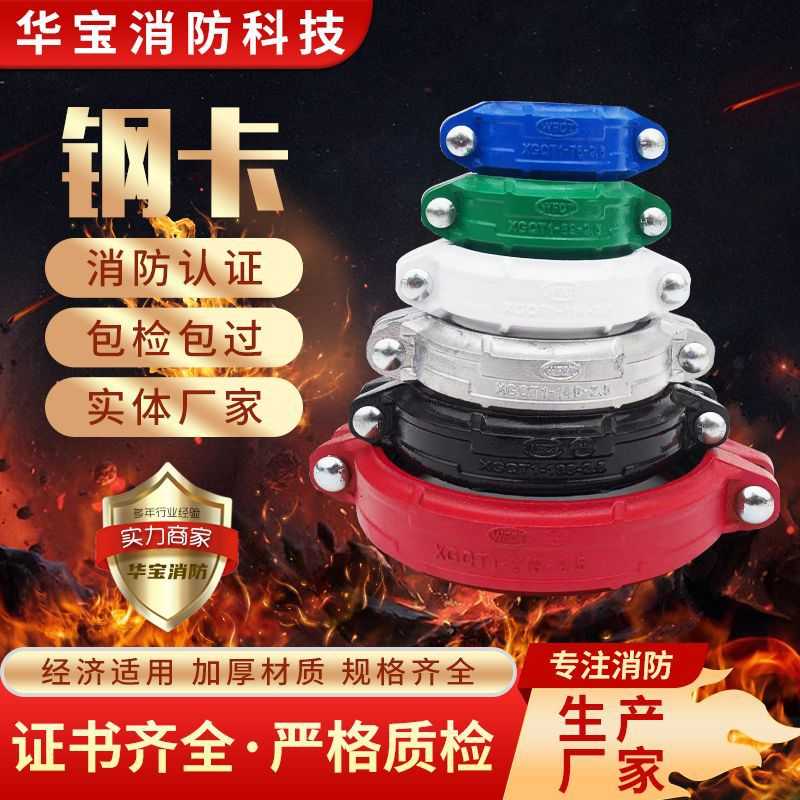 消防沟槽管件114钢卡卡箍165消防刚性卡箍沟槽配件管道连接件钢卡