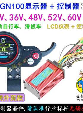 36V48V60V350W500W800W电动自行车滑板车WXGN100显示器控制器套件