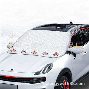 汽车太阳挡汽车遮阳挡汽车雪挡遮雪挡防晒防霜防尘盖遮雪挡遮光挡