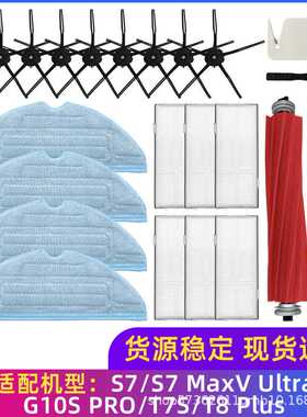 适用于石头扫地机器人配件S7/T7S/G10S PRO/S7 MAXVU滚刷滤网滤芯