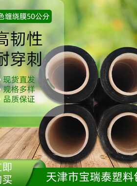 黑色拉伸缠绕膜50公分拉伸膜工业用包装膜PE物流打包膜专用高弹性
