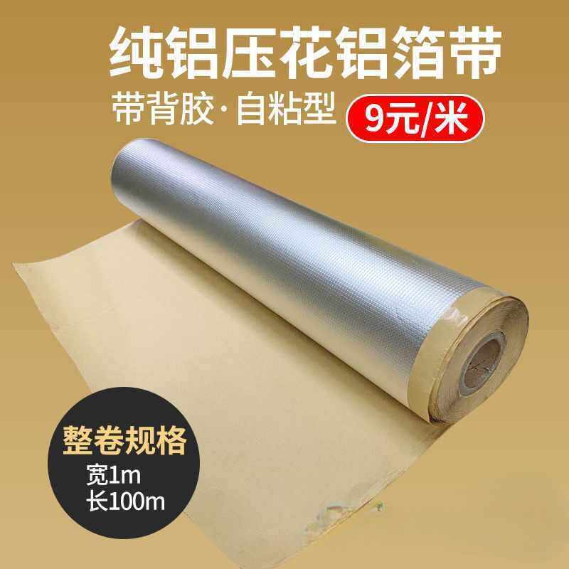 自粘纯铝压花铝箔 屋项隔热遮光反射膜/管道隔热阳光房玻璃房隔热