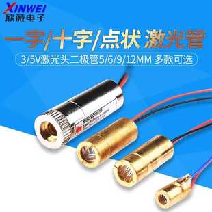3V5V激光头激光二极管5mW红色点状一字十铜材半导体6 12MM外径