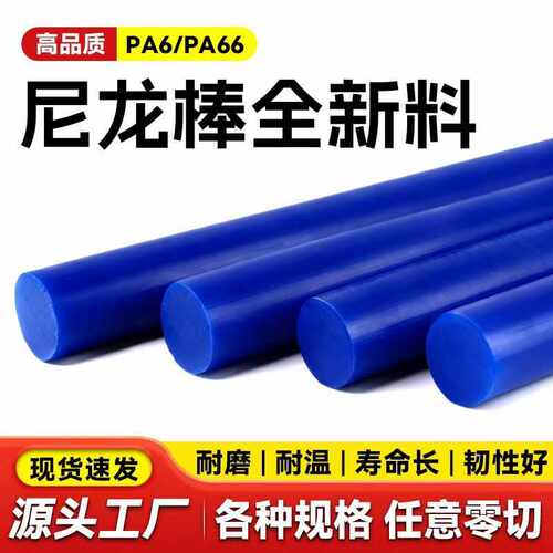 蓝色PA耐磨尼龙棒实心圆柱PP塑料棒耐高温尼龙圆柱耐磨聚丙烯棒