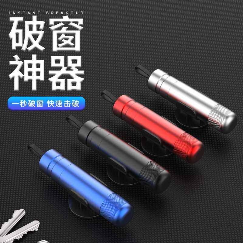 车载安全锤铝合金汽车救生锤多功能水下应急钨钢逃生锤迷你破窗器