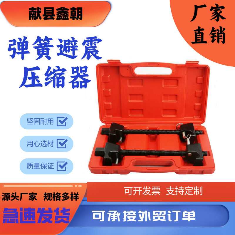 汽车避震弹簧压缩器爪式减震拆装工具汽修拆拆卸器改装