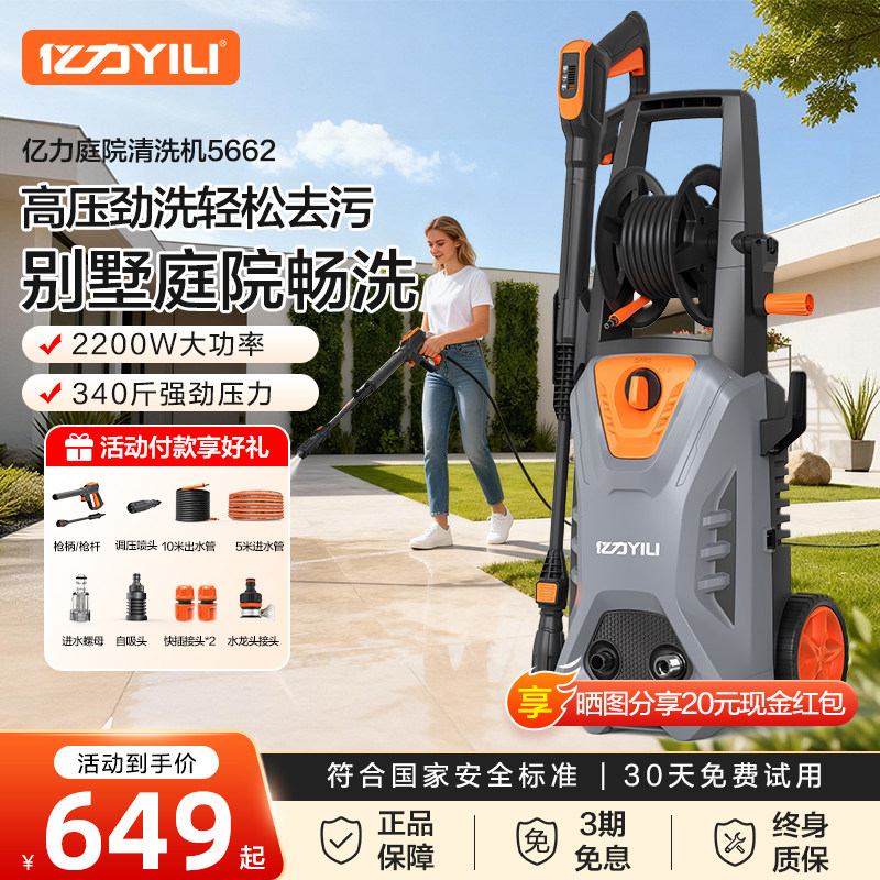 亿力庭院清洗机家用高压水枪洗车机220v清洗机大功率强力洗地,生活电器,庭院/阳台清洗机,淘宝优惠券,粉丝福利购,淘宝优惠卷