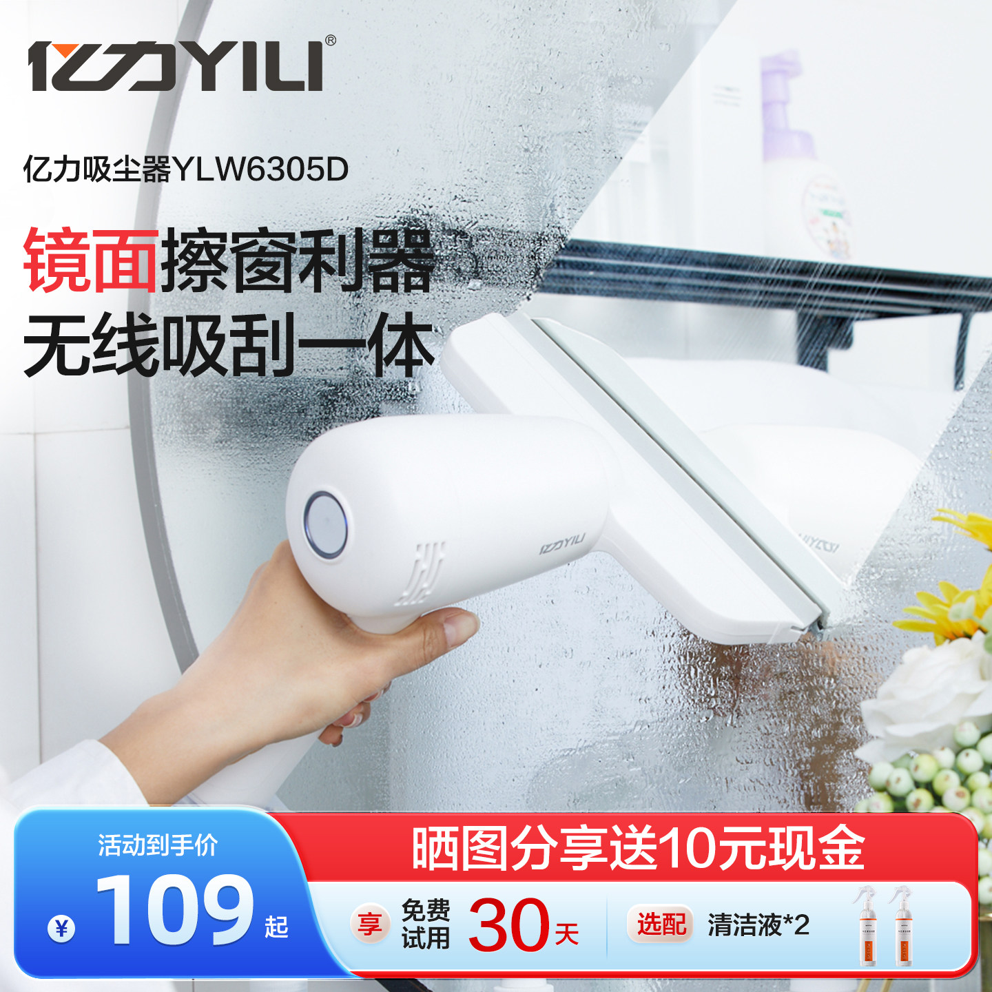 亿力擦窗机器人家用电动无线