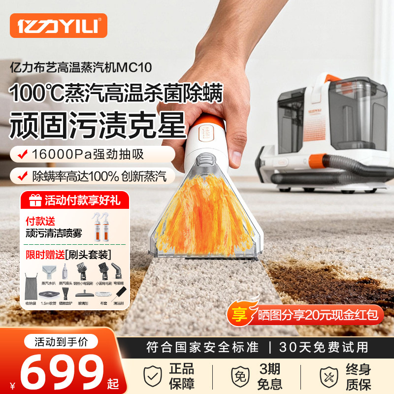 亿力蒸汽清洁机家用布艺清洁机家用洗沙发地毯窗帘多功能All