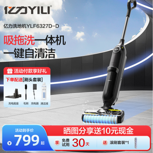 亿力洗地机吸拖洗一体家用机