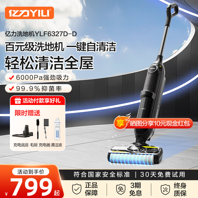 亿力洗地机吸拖洗一体家用机