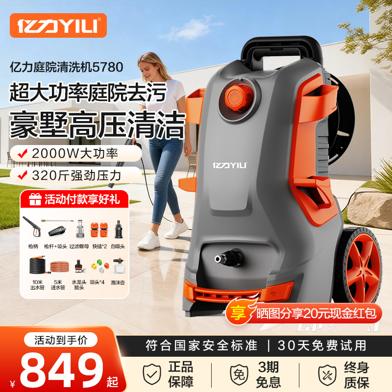 亿力庭院清洗机家用高压水枪洗车机220v清洗机大功率强力洗地,生活电器,庭院/阳台清洗机,淘宝优惠券,粉丝福利购,淘宝优惠卷