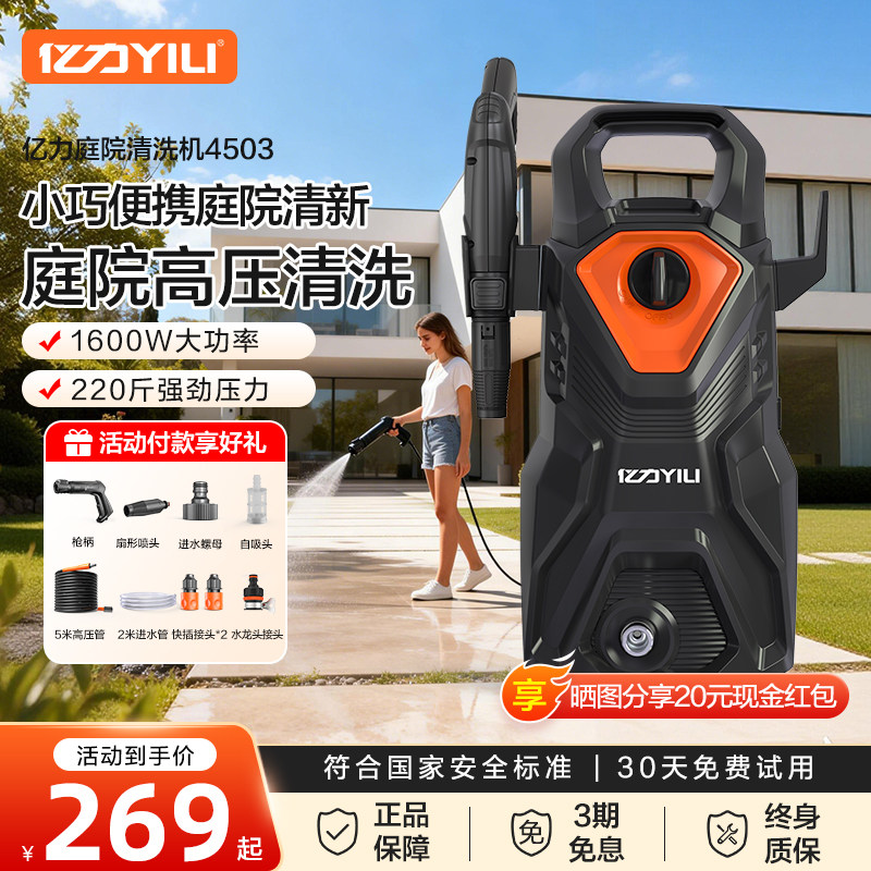 亿力庭院清洗机家用高压水枪洗车机220v清洗机大功率强力洗地,生活电器,庭院/阳台清洗机,淘宝优惠券,粉丝福利购,淘宝优惠卷