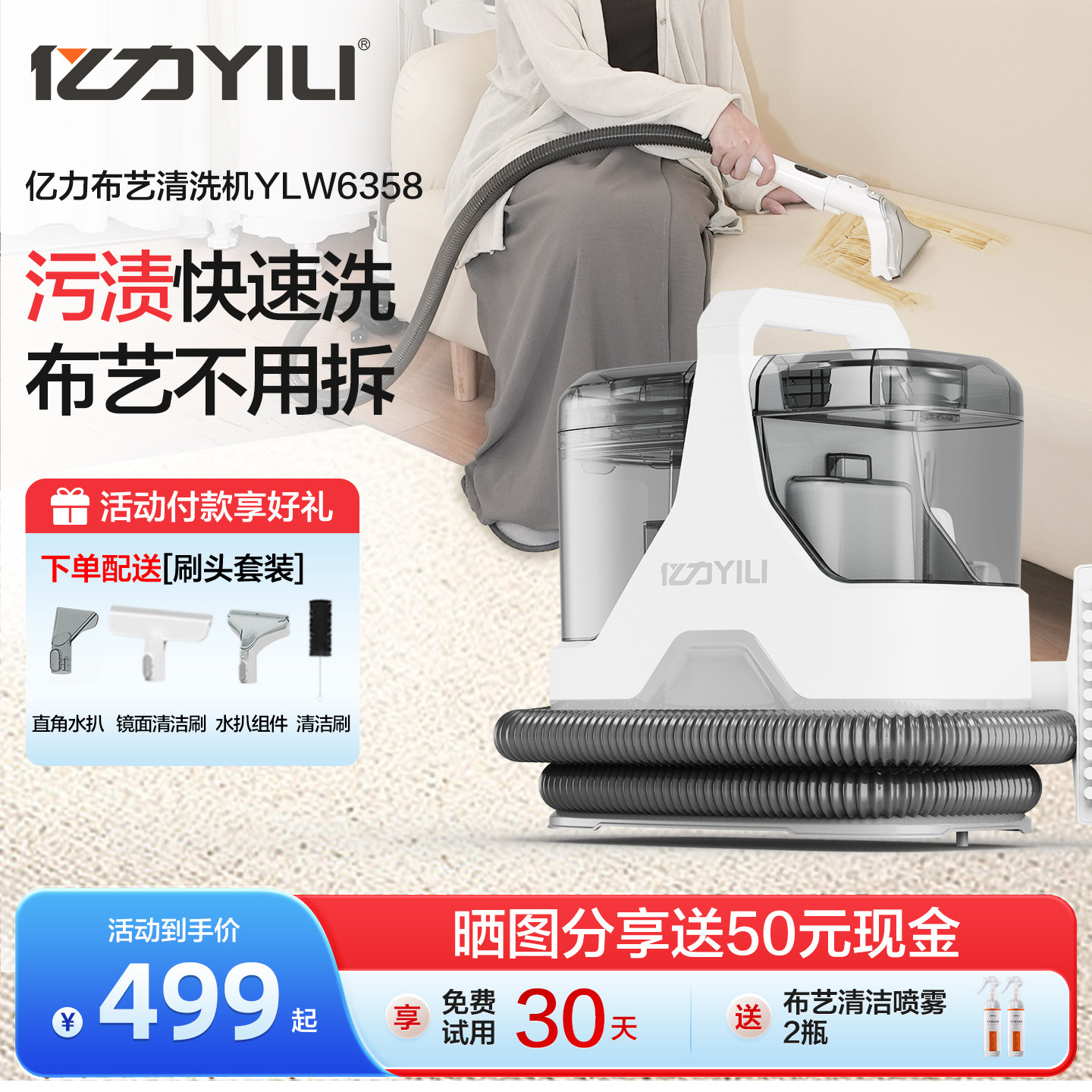 亿力布艺清洗机家用吸尘器喷抽一体地毯清洗机洗沙发地毯窗帘神器