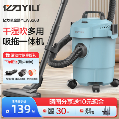 亿力吸尘器家用大吸力吸拖一体机