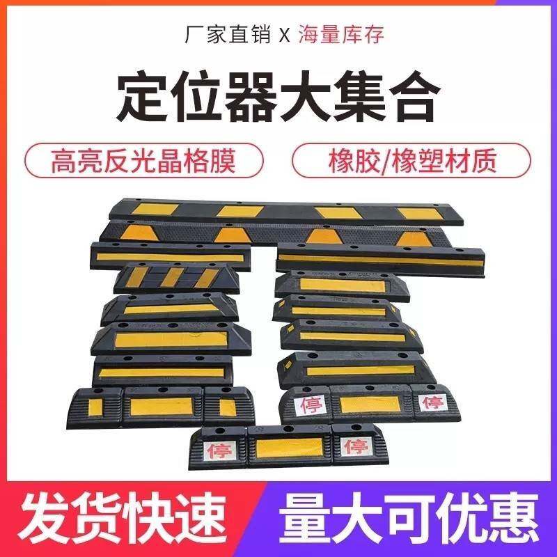 停车场地挡橡胶车位挡车器限位器车档阻车器橡塑停车挡轮挡定位器