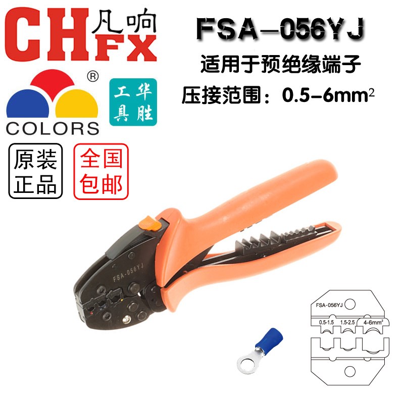 华胜冷压端子压接钳裸端子管型插簧压线钳FSCA-056YJ 0510TD1035G