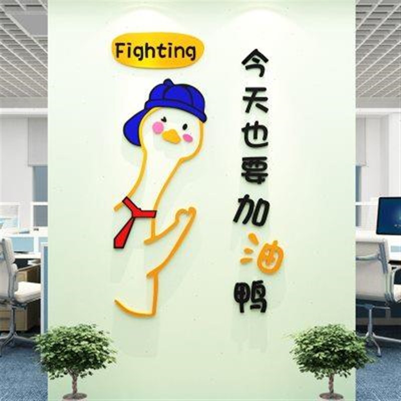 企业文化办公室墙面装饰会t议室布置团队激励志标语贴纸公司背景