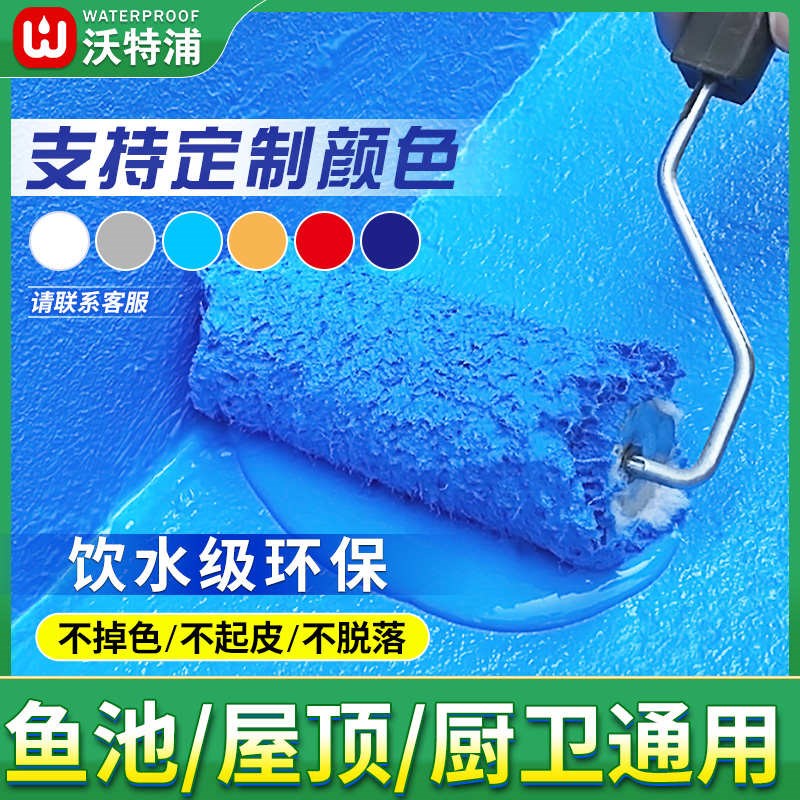 鱼池防水涂料长期泡水鱼缸水池补漏材料J漆泳池专用水泥裂缝防水