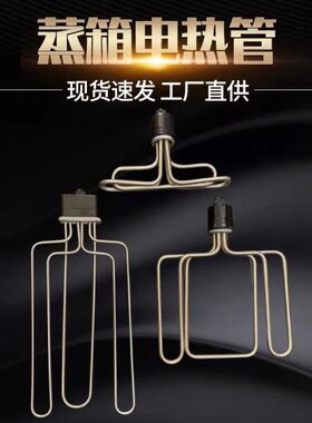 圆头K/电加热9发热管220管加热管V/38V6蒸饭柜W扁头012棒//蒸饭车