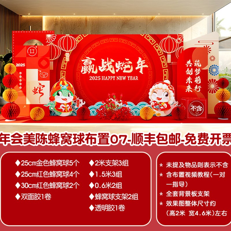 2025年会场景布置蛇年开门红气氛公司企业银行O装饰签到背景墙kt