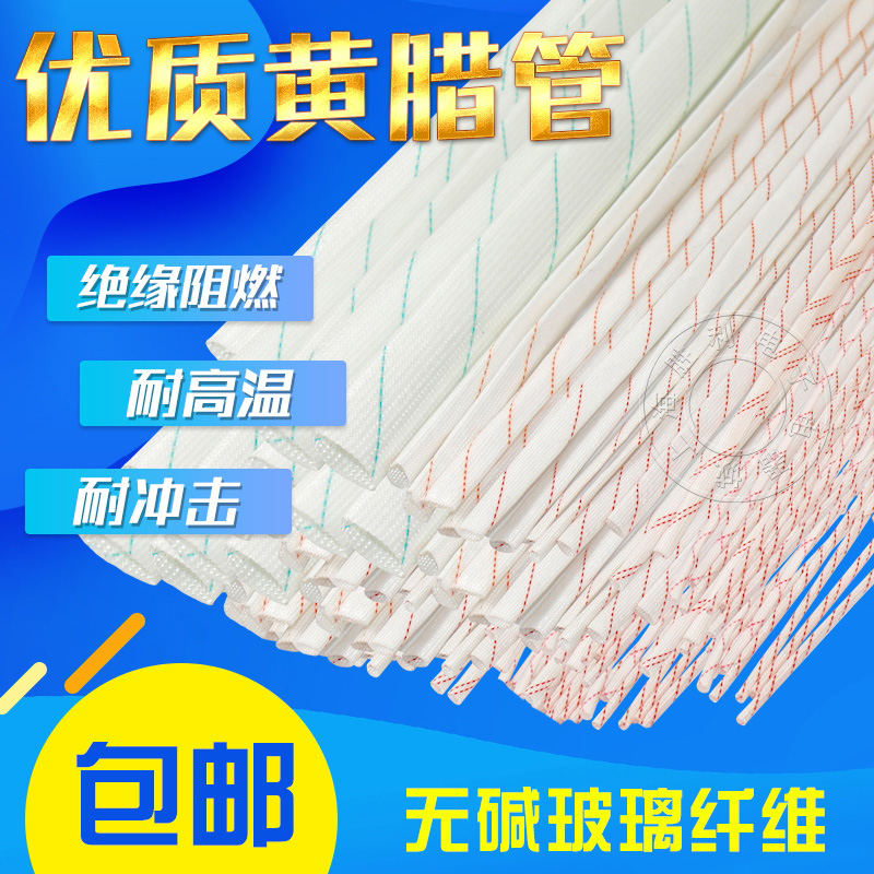 黄腊管 整卷连续绝缘套管8mm10mm12mCm14mm16mm18mm20mm黄蜡管