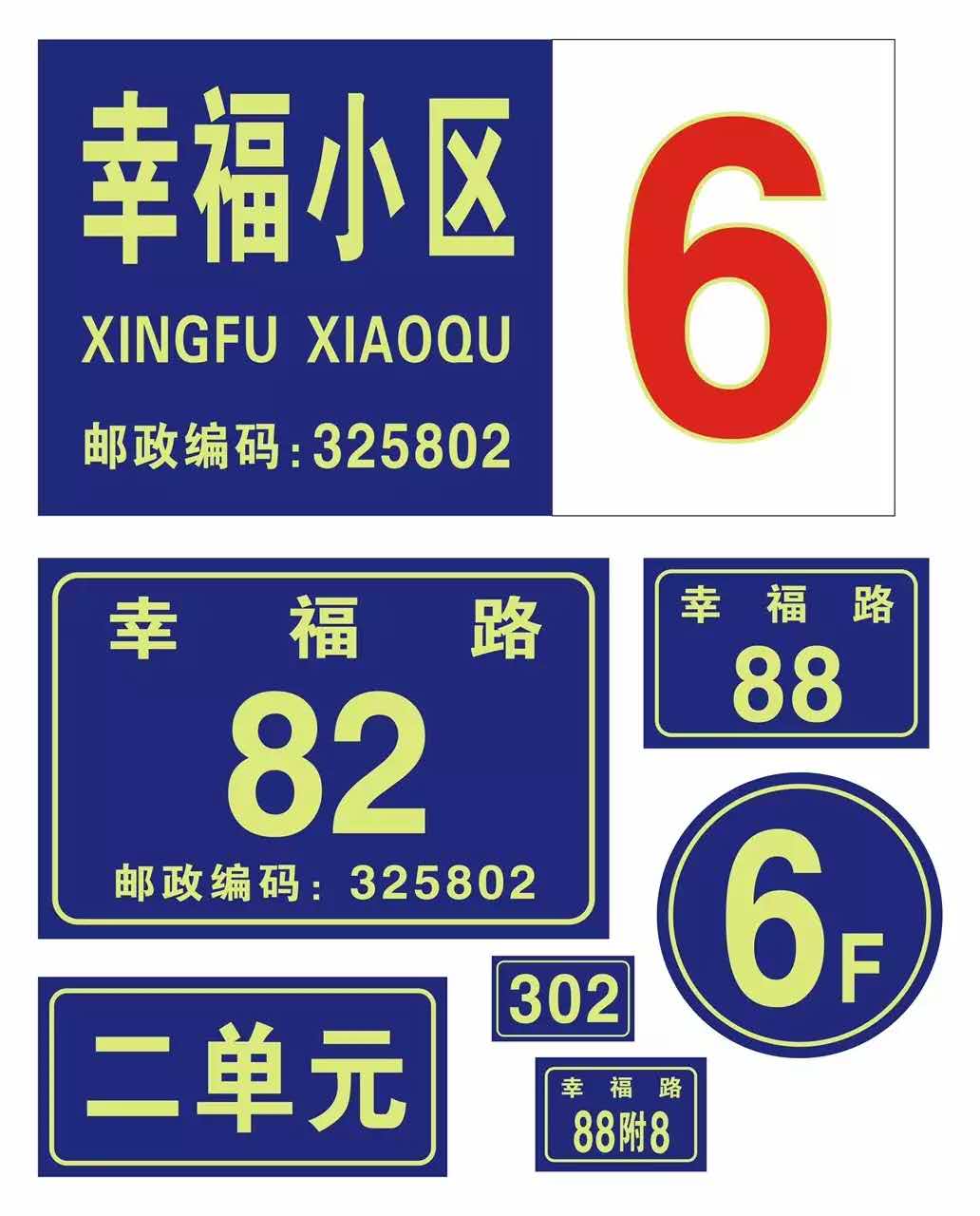 小区街道企业学校楼栋单元铝x板夜光家用门牌号码房号楼层数字定