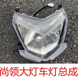 外壳大前领大大灯车灯灯罩透明踏板车尚尚领小车灯领环电动车尚
