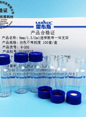 布 管进样瓶透明 内 20焊接内衬斯/一体进样瓶SE2u量E9250 微插 L