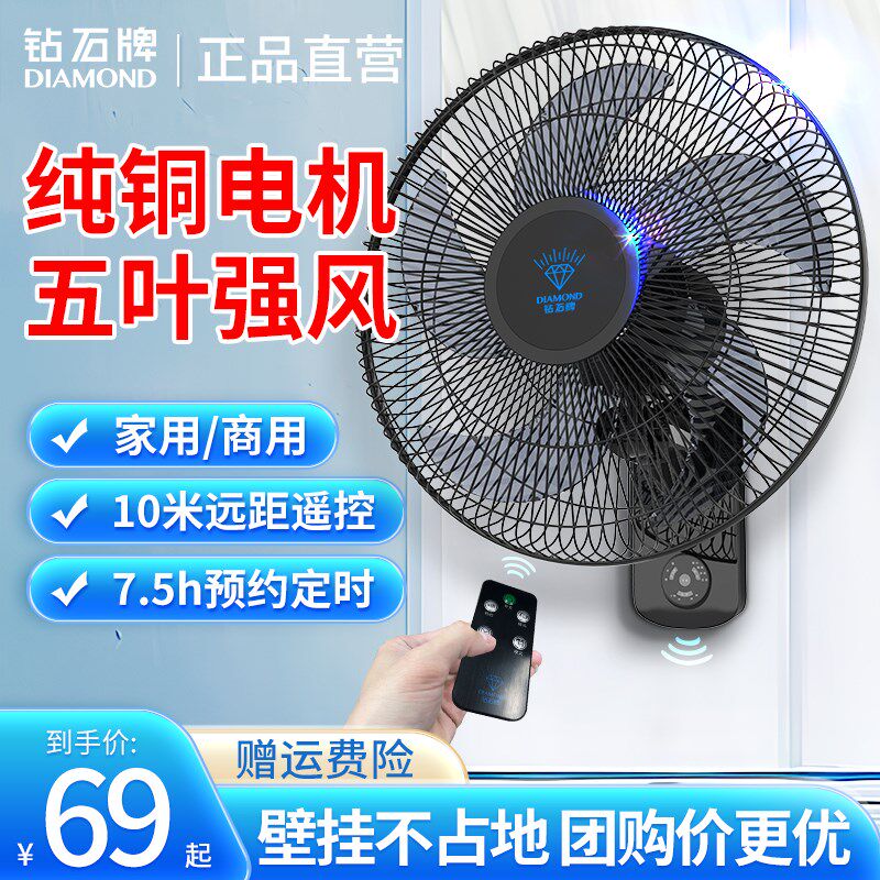 钻石牌摇头壁扇壁挂式o遥控强力挂墙电风扇家用工业大风力宿舍挂