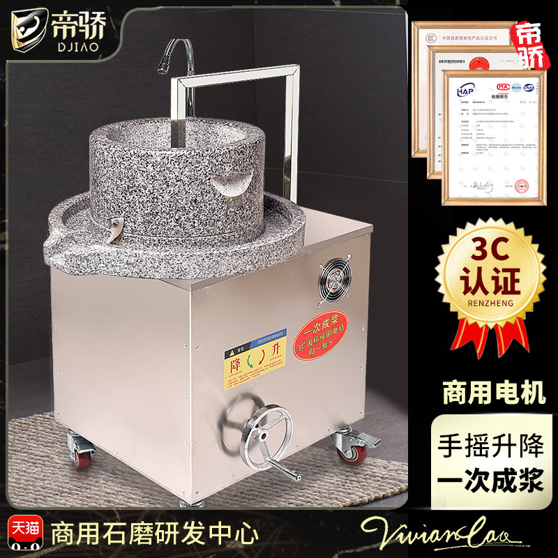 帝骄电石磨机电动商用豆浆机x肠粉机打米浆机豆腐磨浆机大型全自