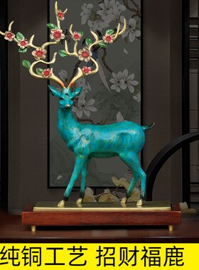 全铜麋鹿摆件创意k奢华大号家居客厅玄关博古架招财梅花鹿装饰品