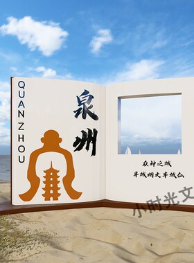 网红大型书本相框户外p景区拍照网红打卡造景景观装置南京书卷道